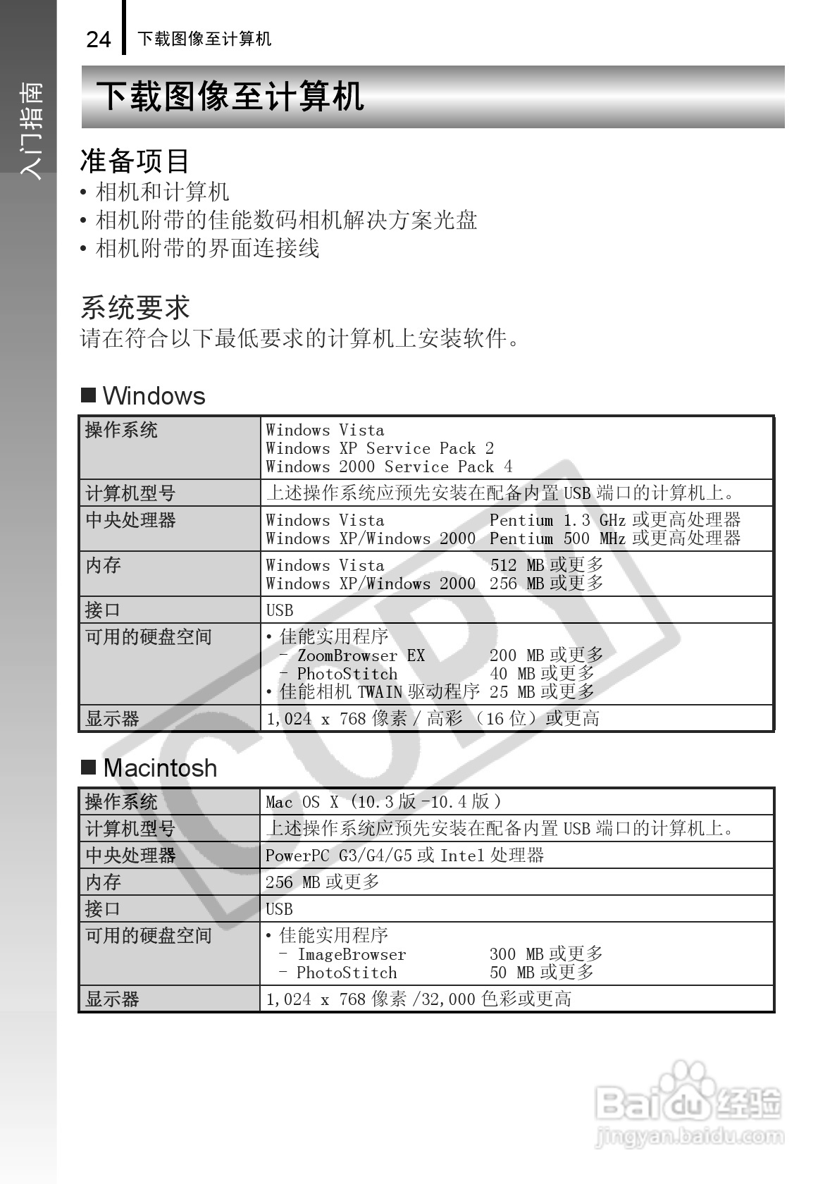 佳能DIGITAL IXUS 960 IS数码相机使用说明书:[3]