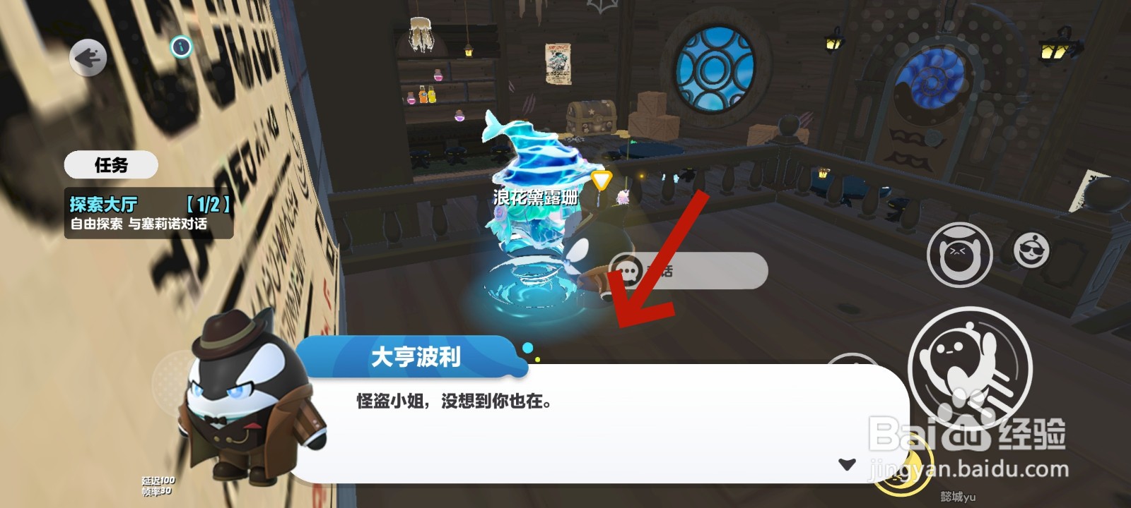 蛋仔派对游戏中与戴璐珊对话的教程