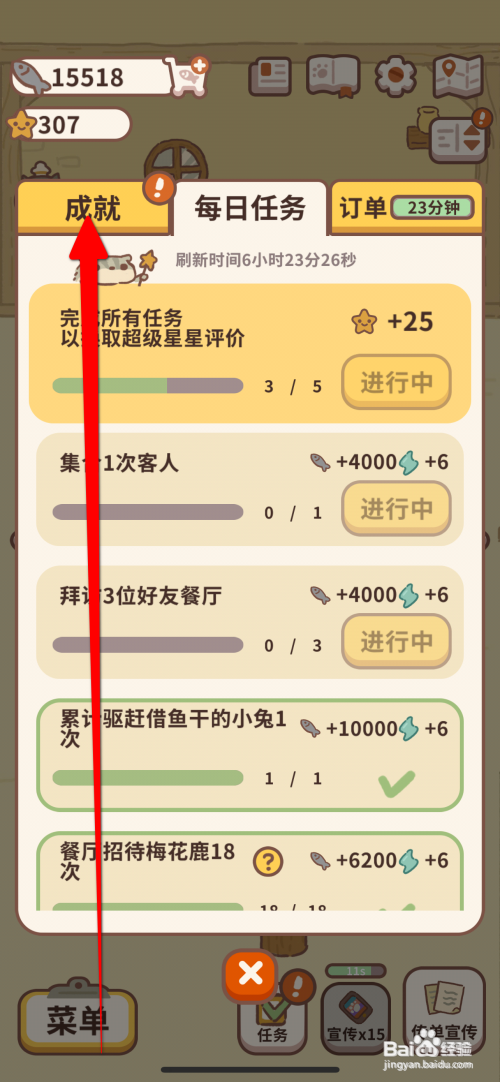 动物餐厅怎么领取解锁设施小麦粗粮奖励