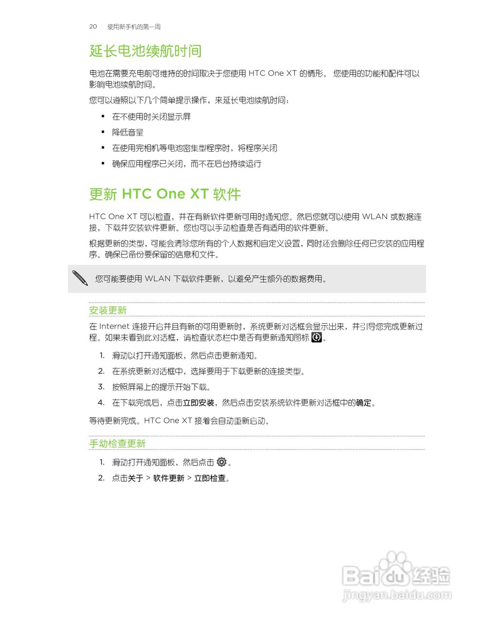 HTC One XT手机说明书:[2]