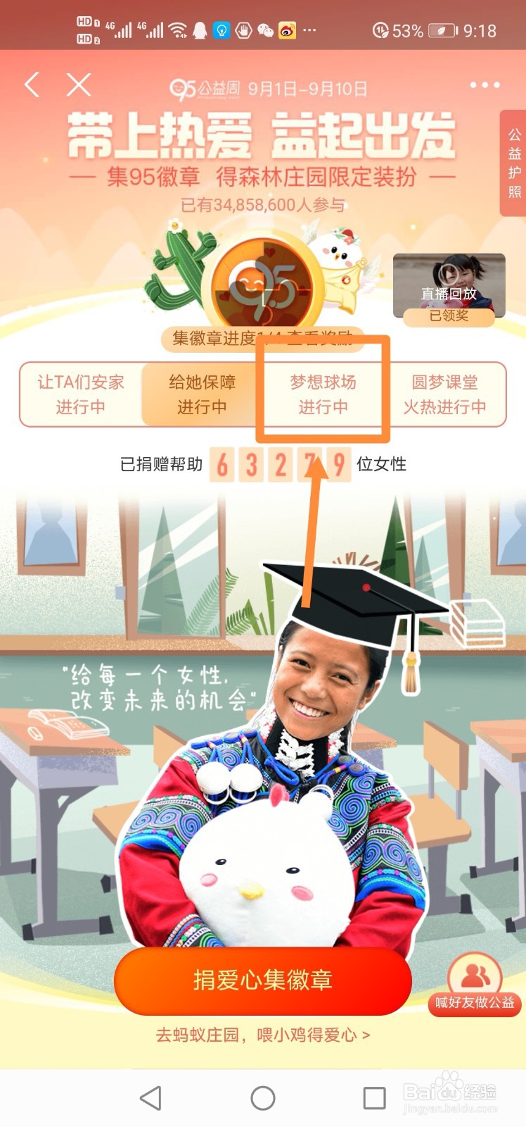 支付宝如何收集95徽章捐运动币徽章碎片？