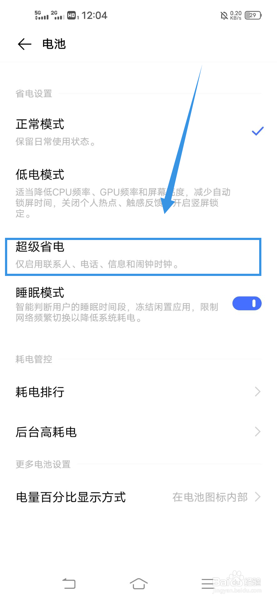 Vivo手机如何打开超级省电模式
