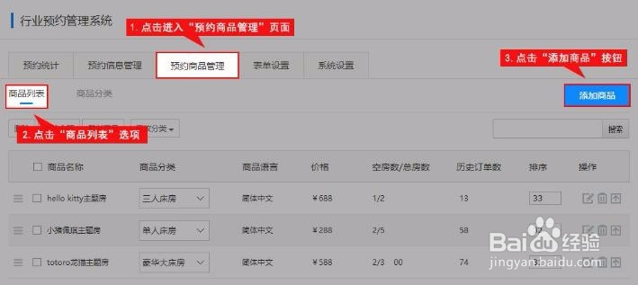 如何添加预约产品？