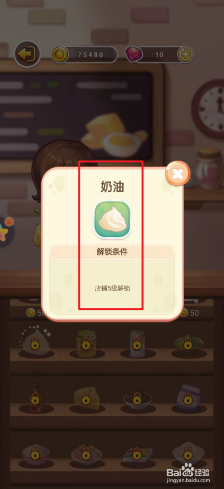 创意甜品屋如何查看奶油解锁条件