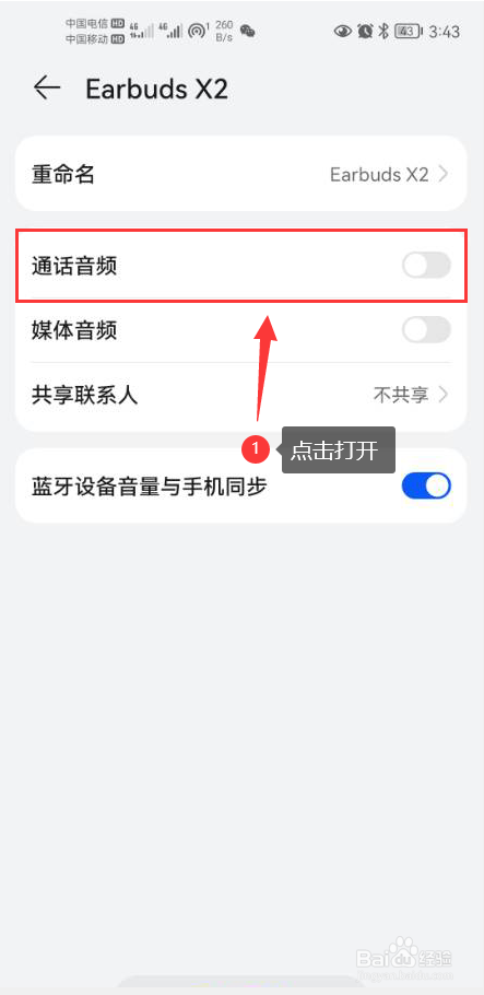 蓝牙耳机麦克风说话对方听不到怎么办