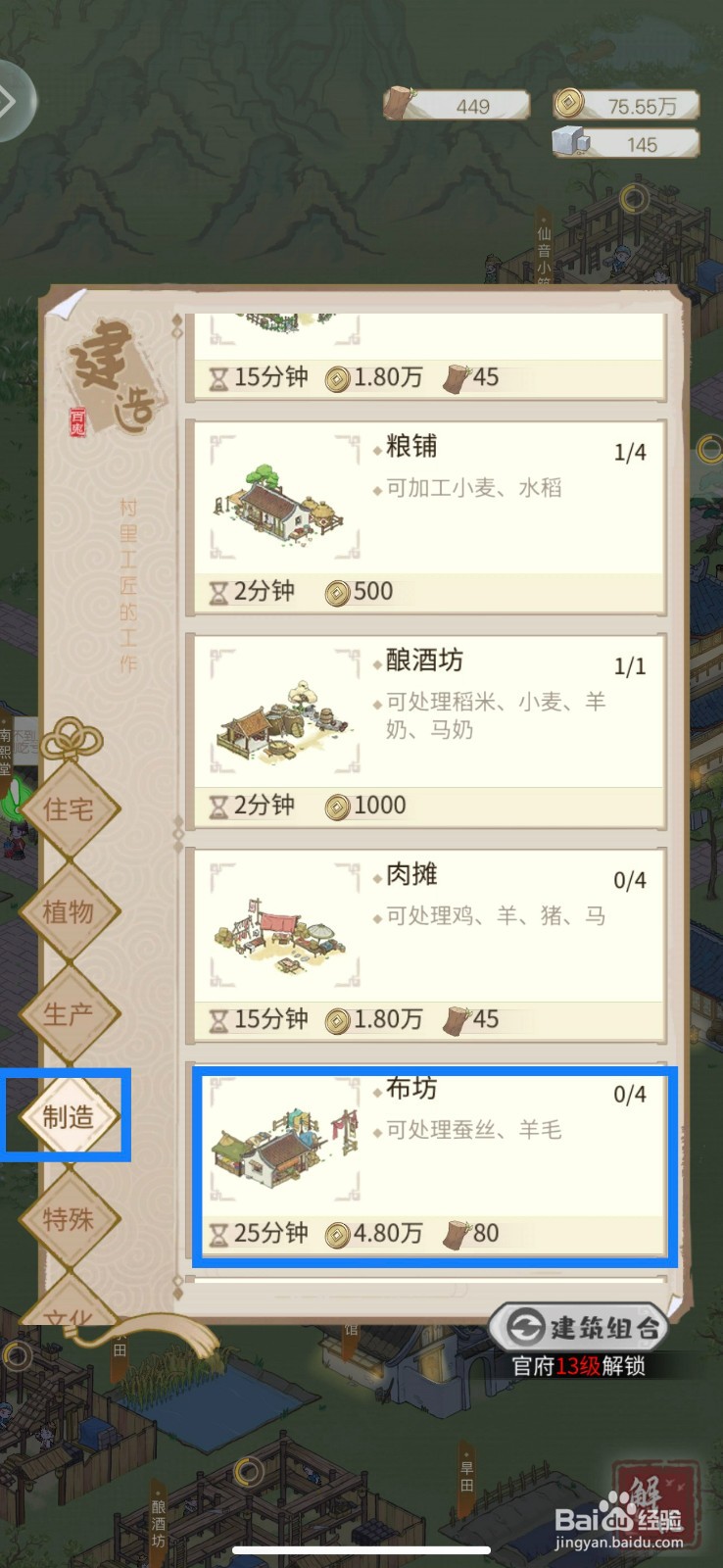 解忧小村落布坊怎样建造
