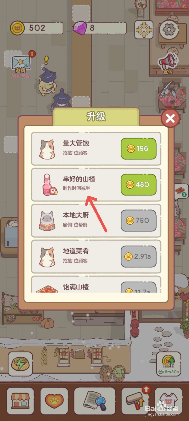 猫咪零食吧怎么提前串好山楂加快冰糖葫芦速度