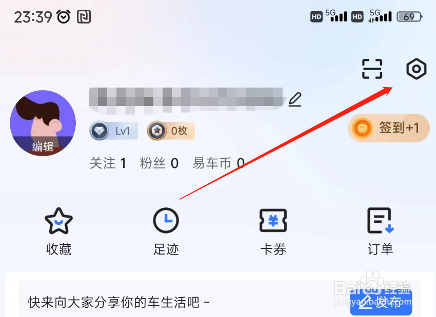 易车刷新音效如何开启