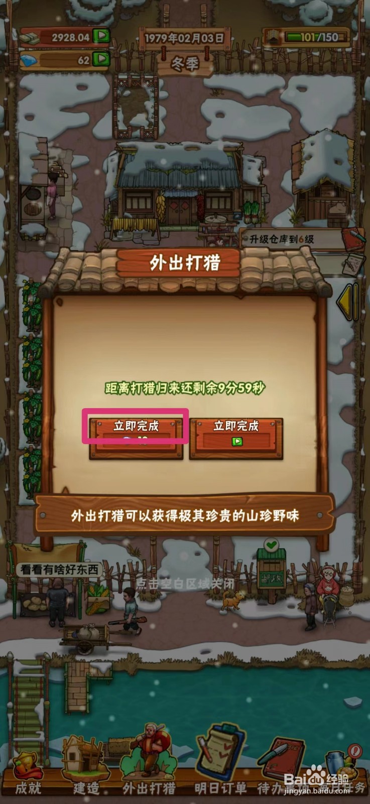 外婆的小农院如何获得野猪