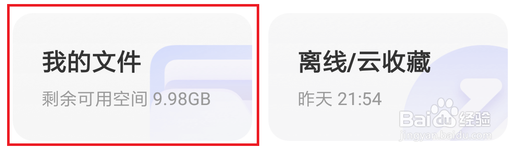 夸克app网盘怎么新建文件夹？