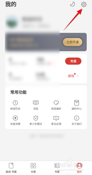 尚免费读书阅读时不自动锁屏怎么设置