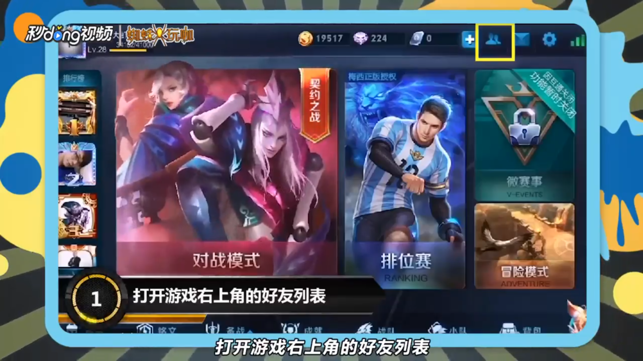王者荣耀亲密关系设置方式
