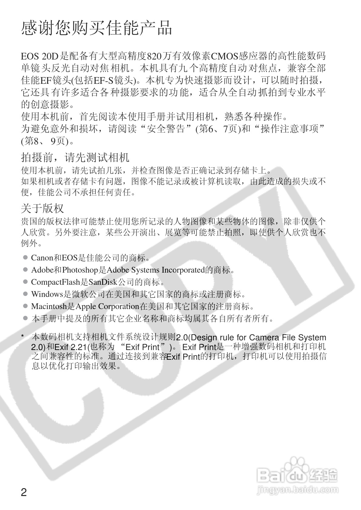 佳能EOS 20D数码相机使用说明书:[1]