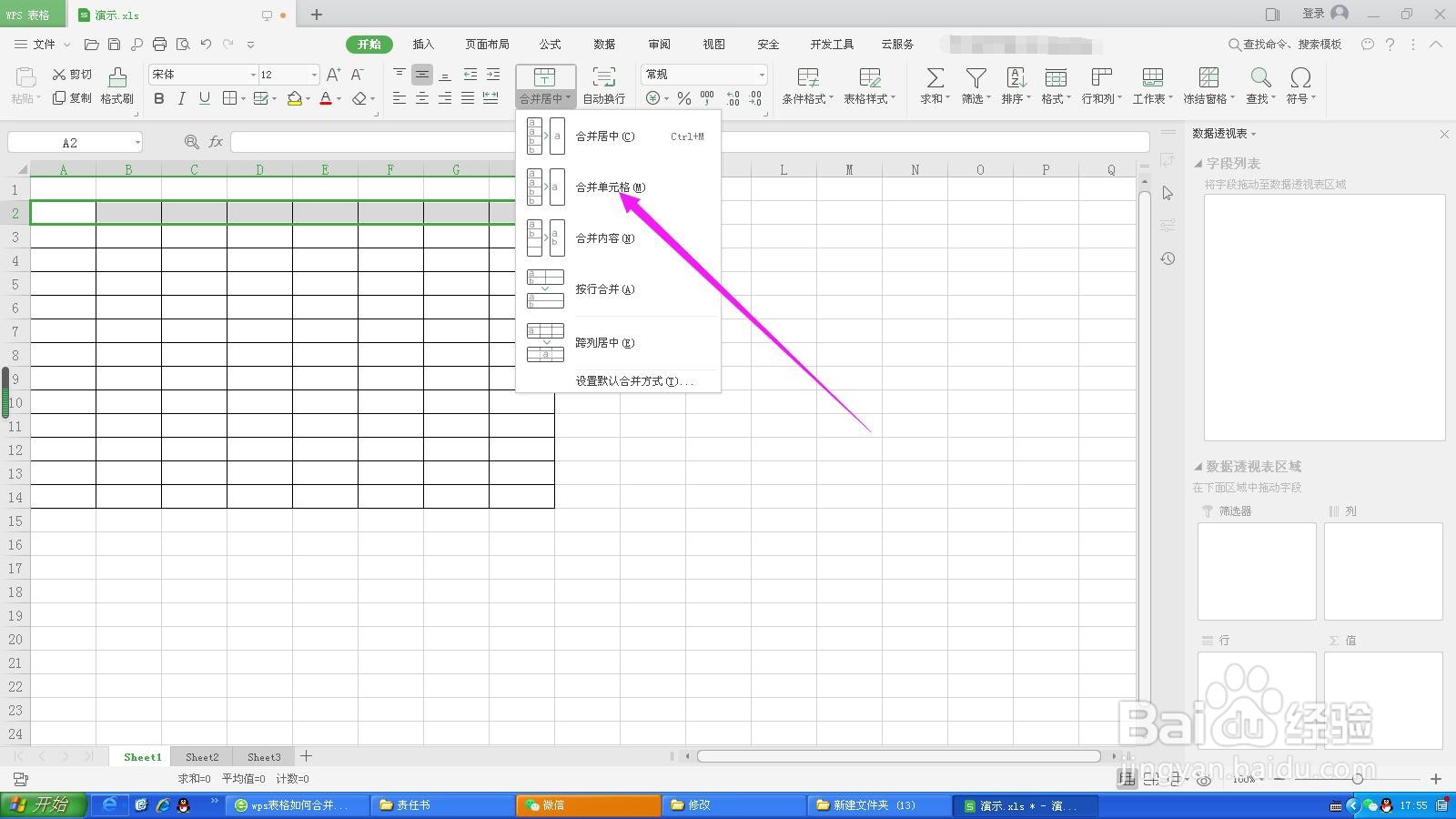 WPS表格如何合并单元格
