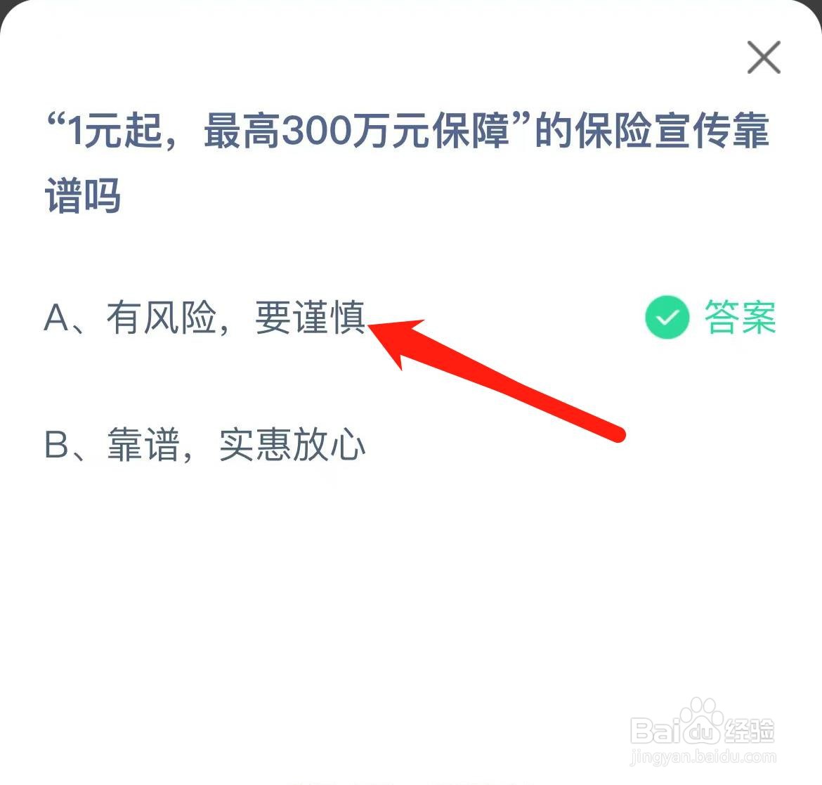 蚂蚁庄园2024年7月12日问题答案是什么
