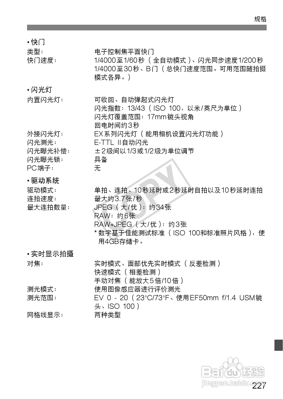 佳能EOS 550D数码相机使用说明书:[23]