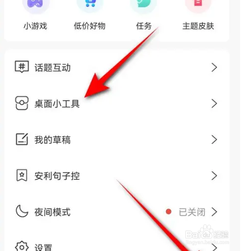 句子控怎么添加桌面小工具