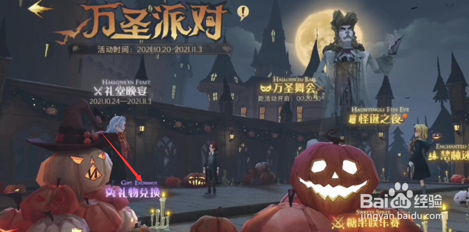 哈利波特魔法觉醒万圣派对最后一览礼物怎么开启
