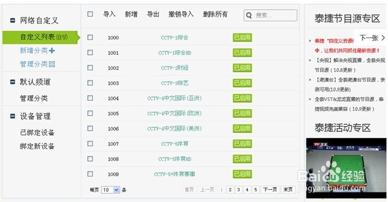 电视盒子影棒等如何用泰捷视频自定义看中央台