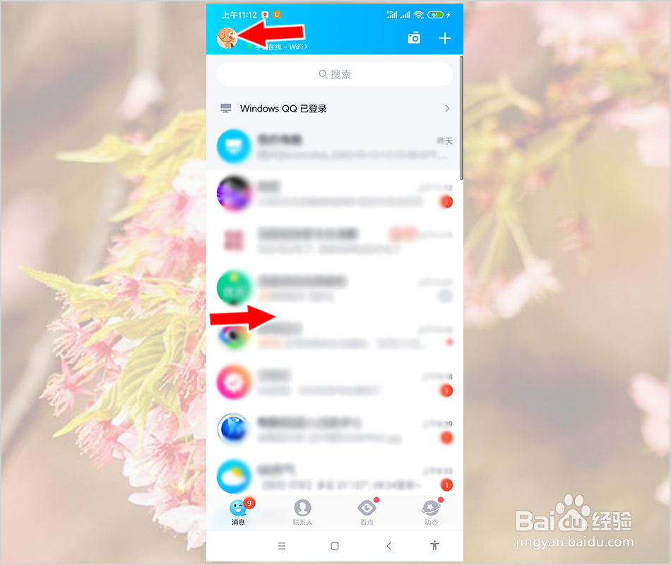 怎么不让QQ好友戳我QQ戳了戳如何关闭