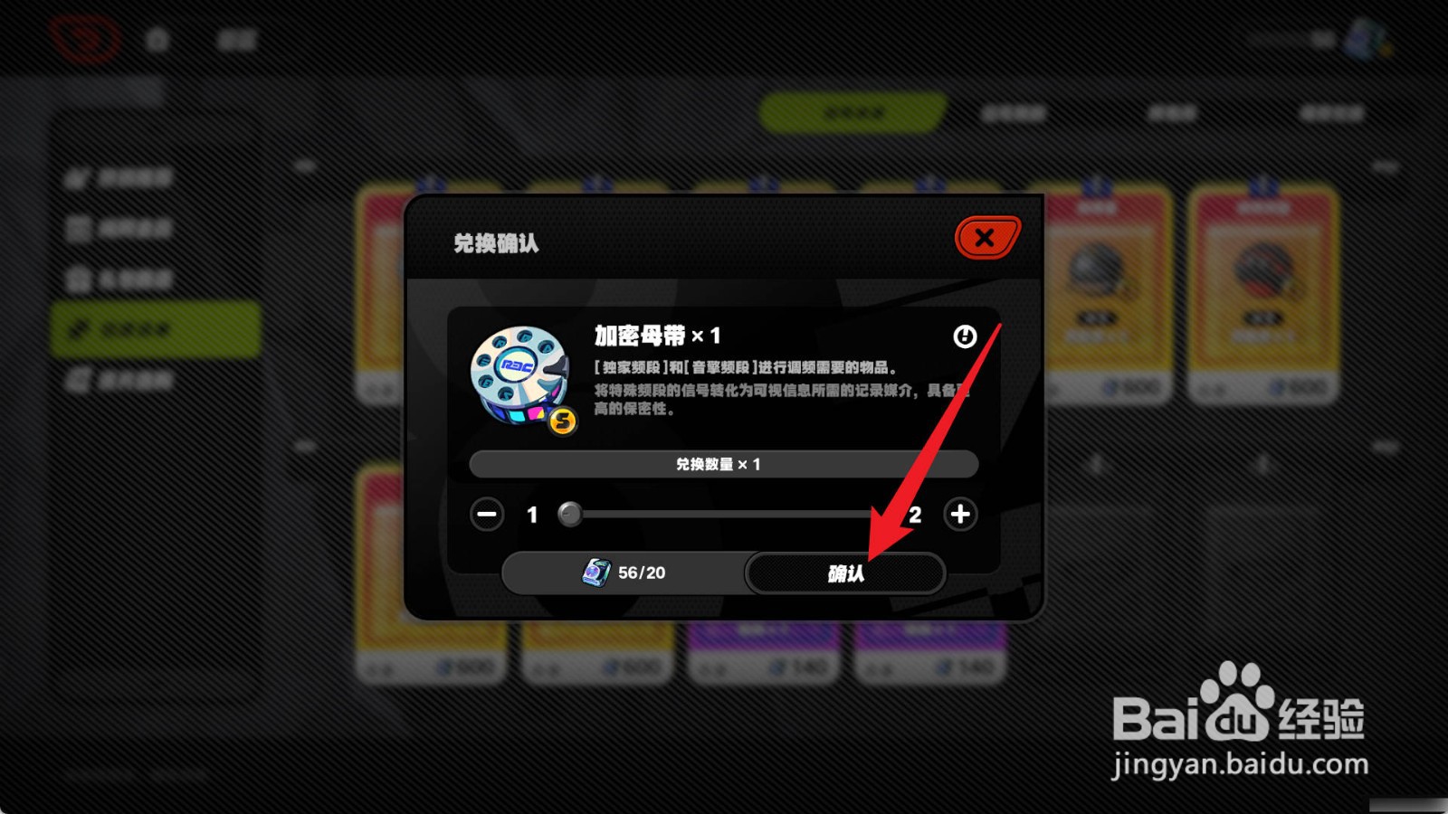 绝区零怎么兑换加密母带