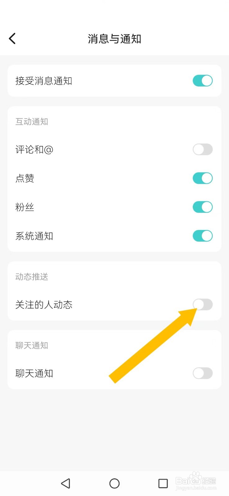 嗒伴怎么取消系统好友动态推送