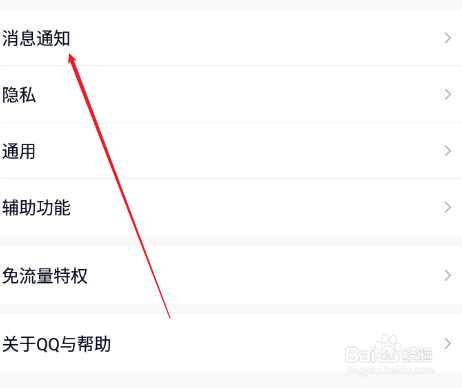 手机QQ拍一拍和戳一戳如何关闭