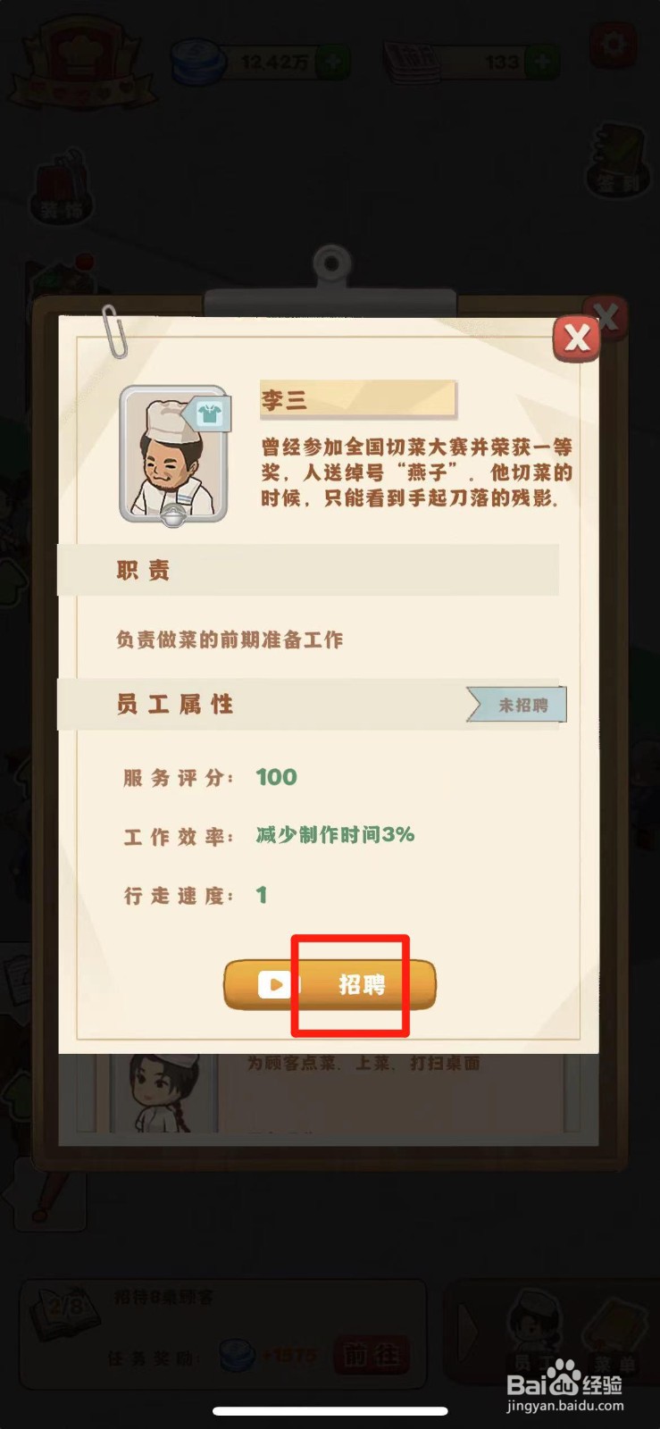 那个年代的饭店如何招聘李三