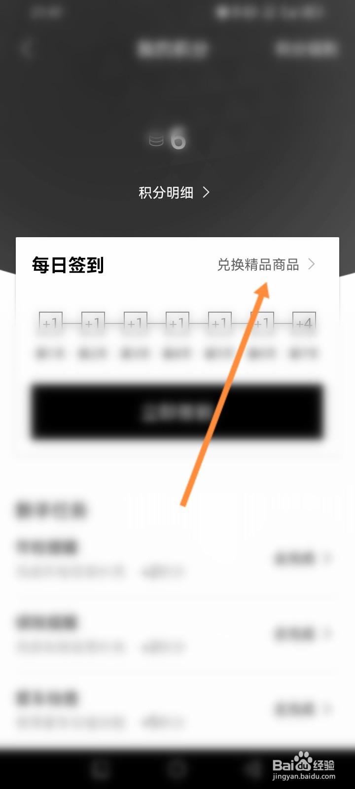 一汽奥迪怎么兑换精品商品