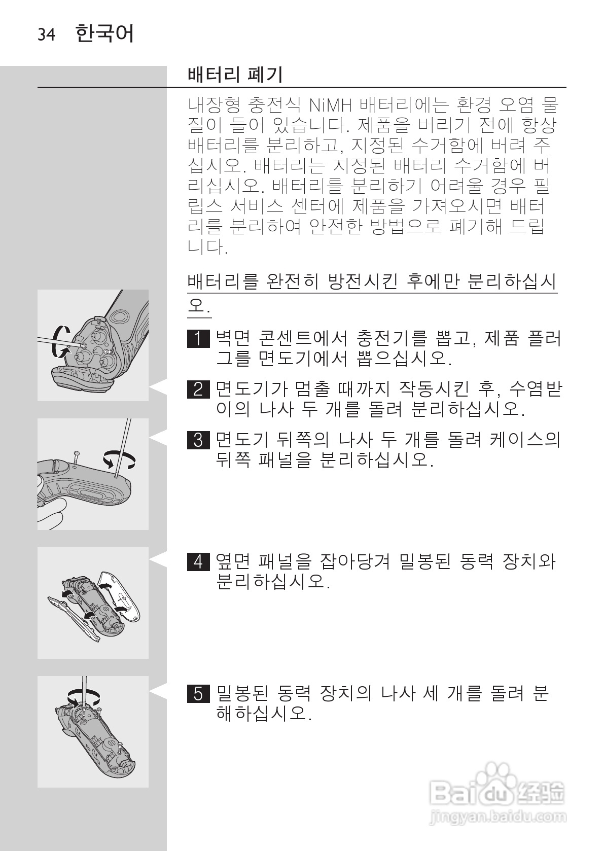 PHILIPS HQ7150电动剃须刀说明书:[4]