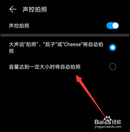 华为手机声控拍照怎么设置开启