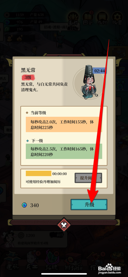 客官来碗汤怎么升级3级的黑无常