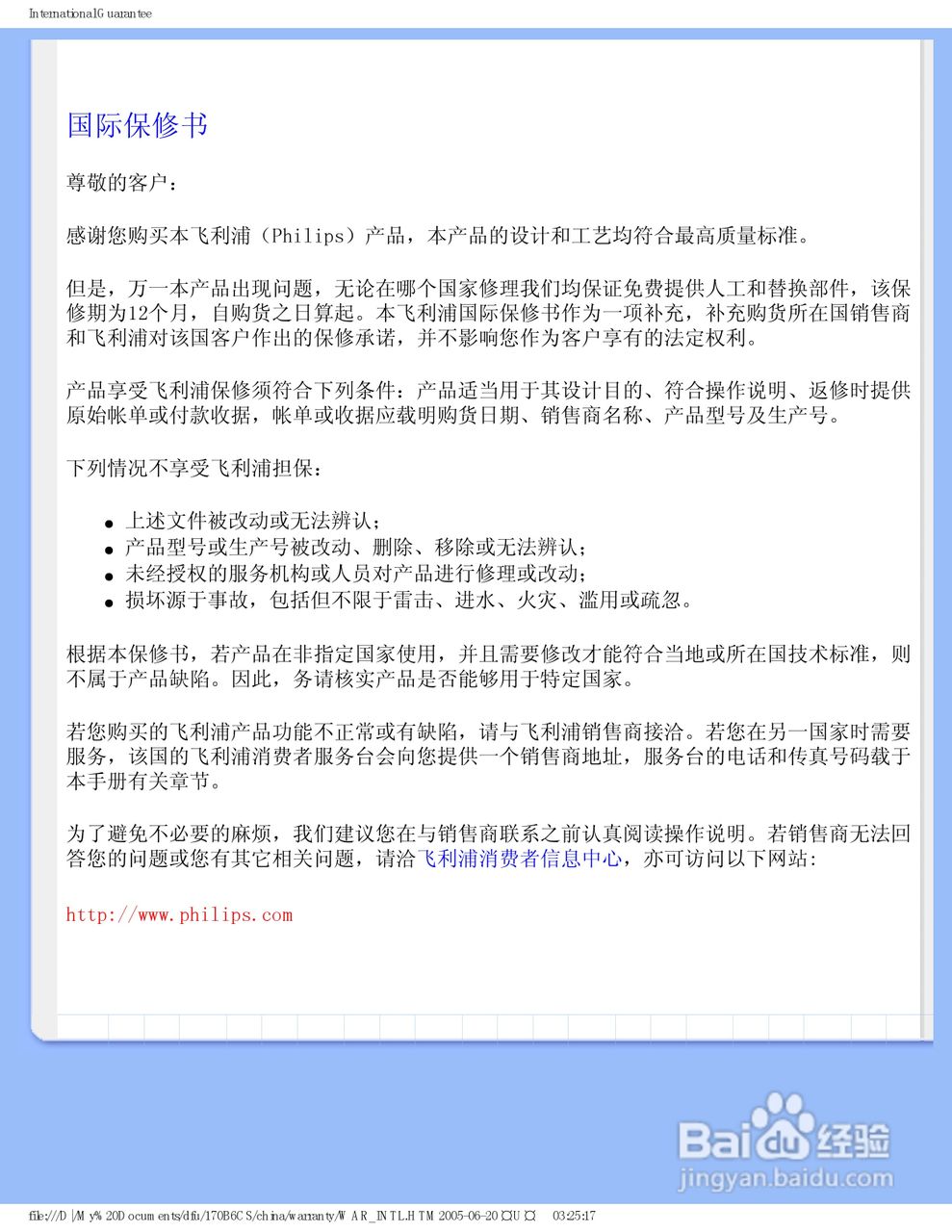 PHILIPS 170B6显示器使用说明书:[9]