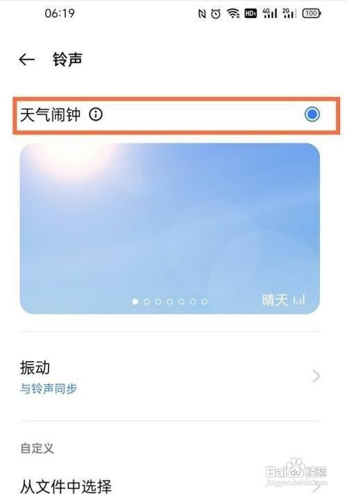 真我x7pro至尊版如何听天气预报
