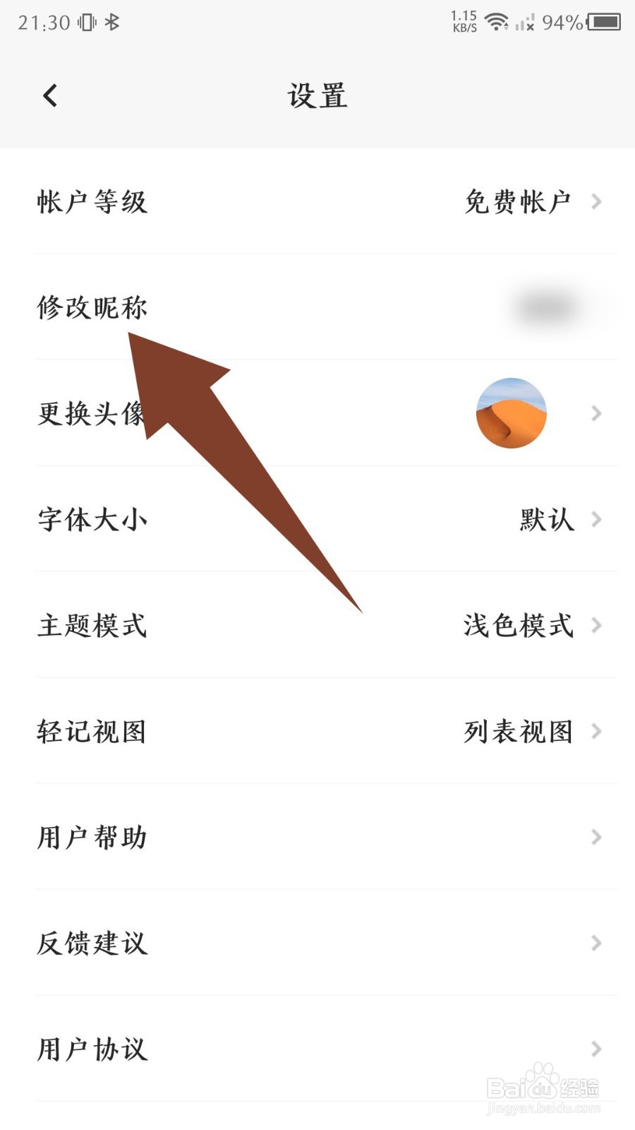 轻记app怎么修改昵称