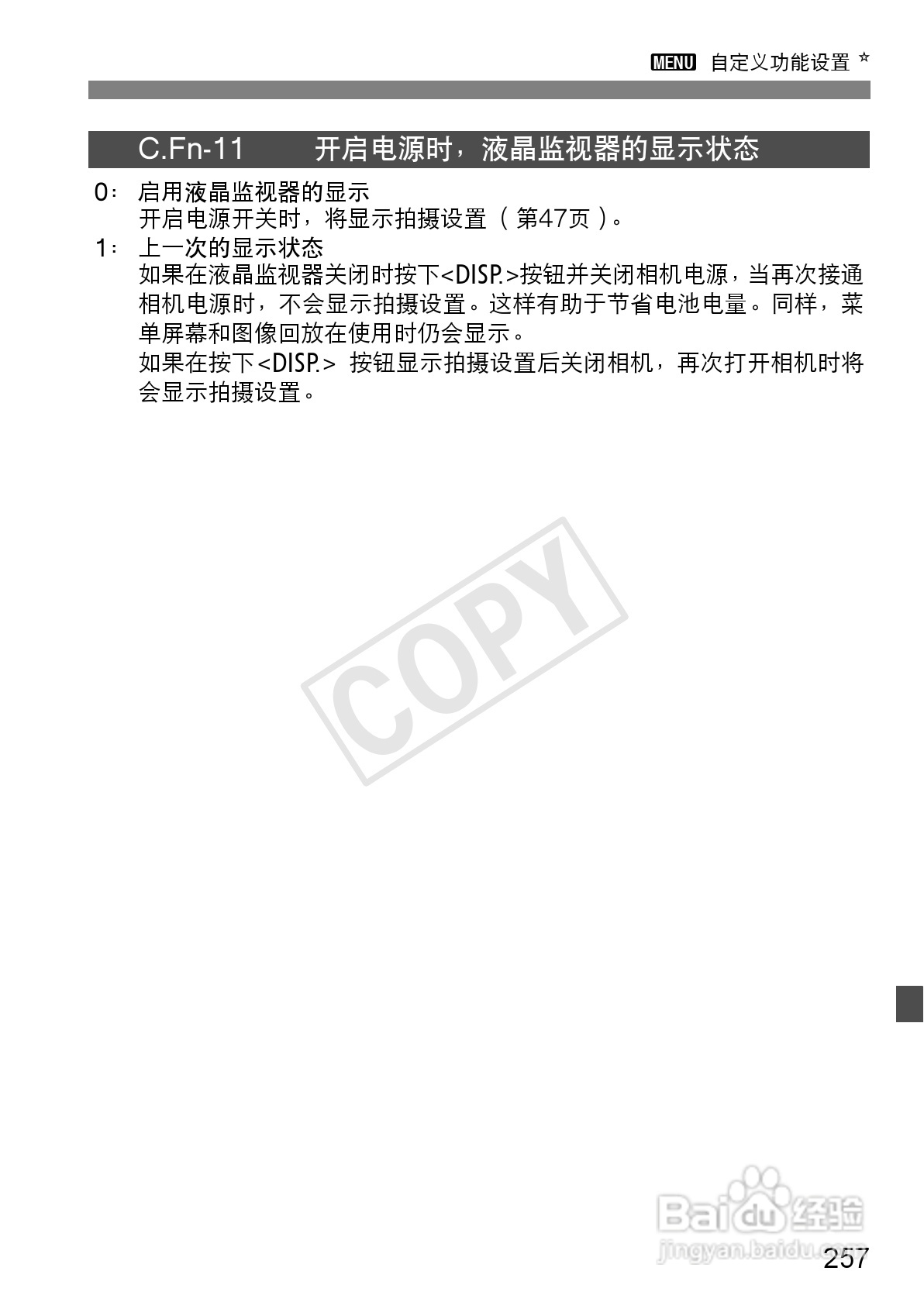 佳能EOS 600D数码相机使用说明书:[26]