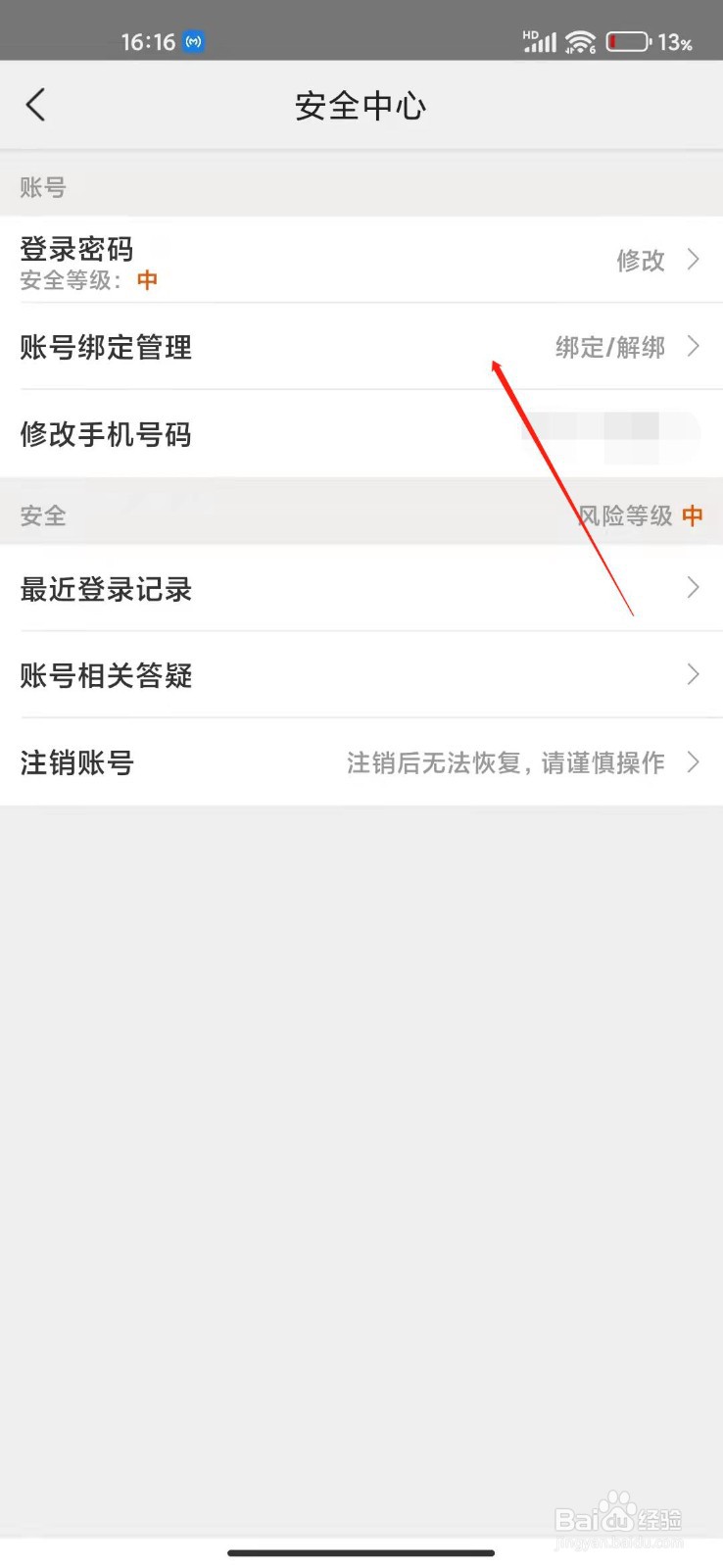 美团app怎么绑定QQ号码