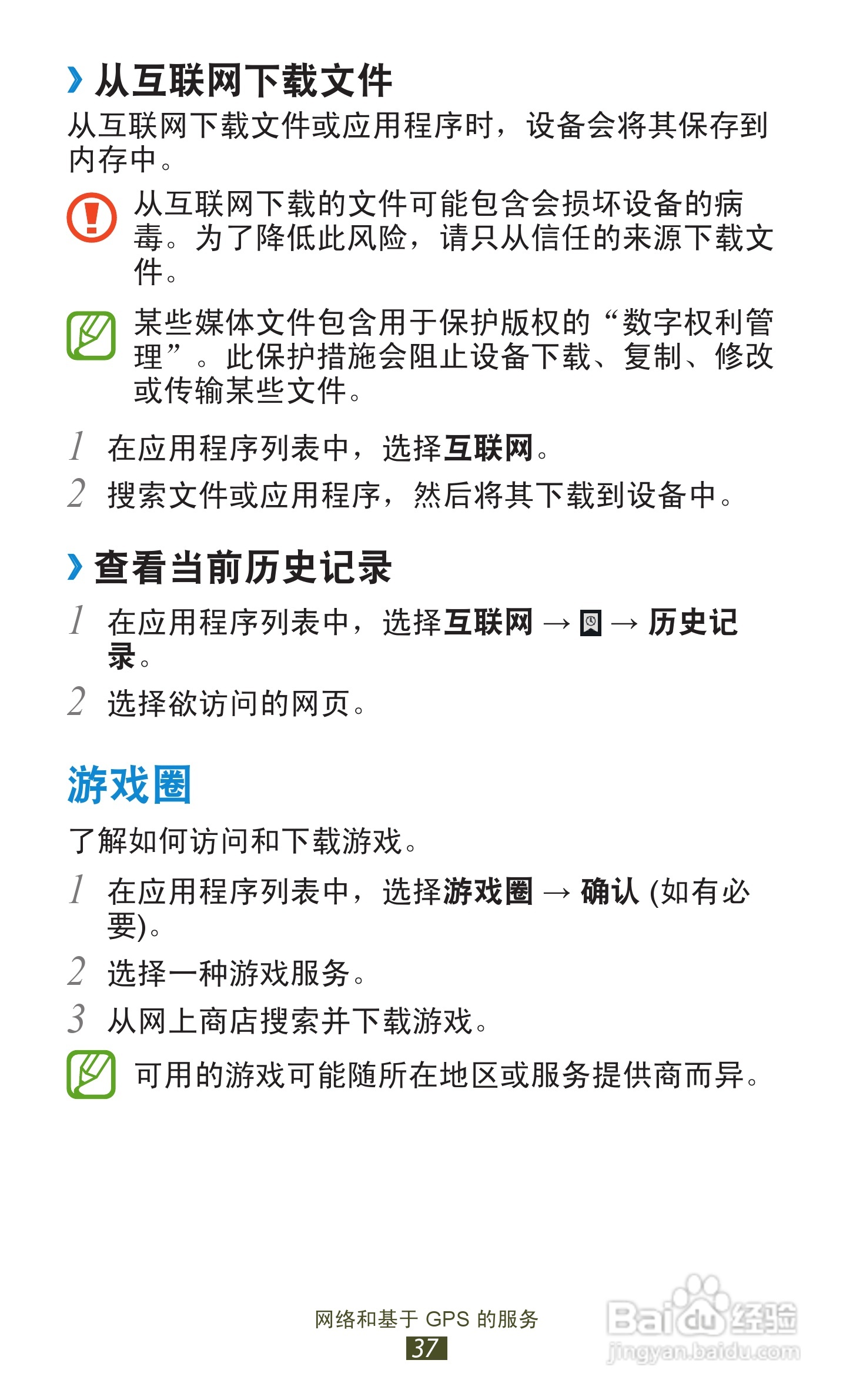 三星 GT-P3110手机说明书:[4]