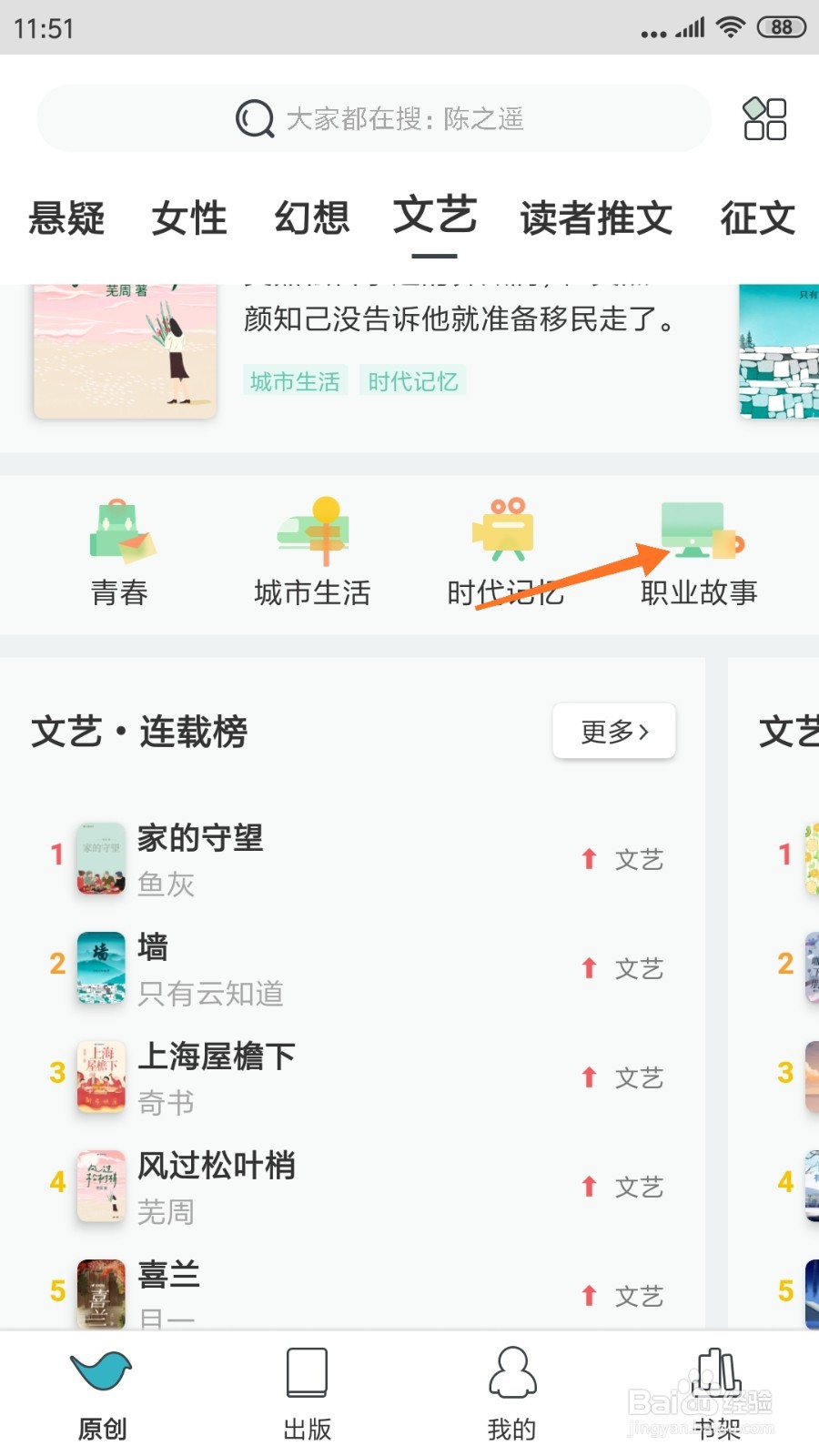 豆瓣阅读中如何查看潜行者