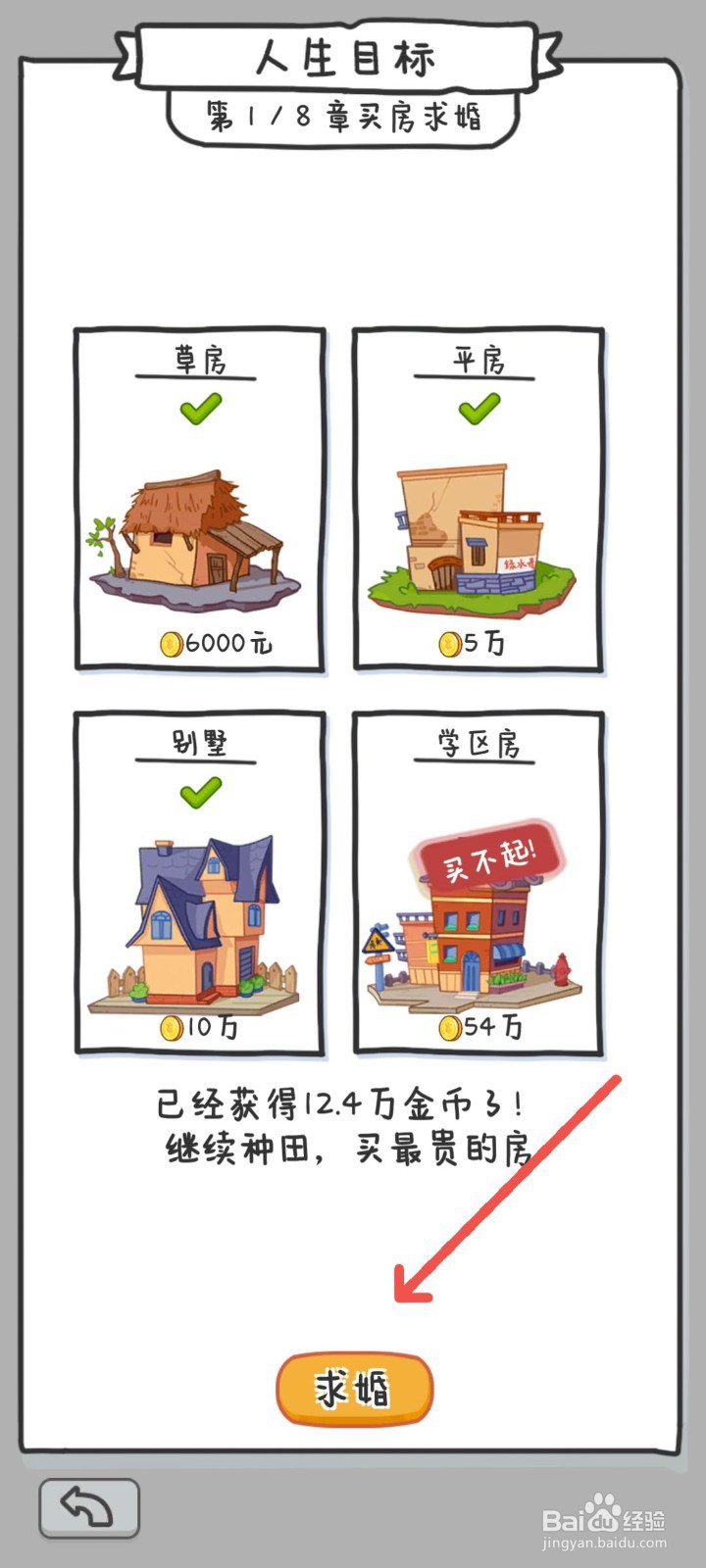 种田重启人生怎么求婚迎娶新娘