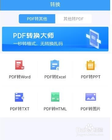 手机中的word文件怎么转换成pdf格式