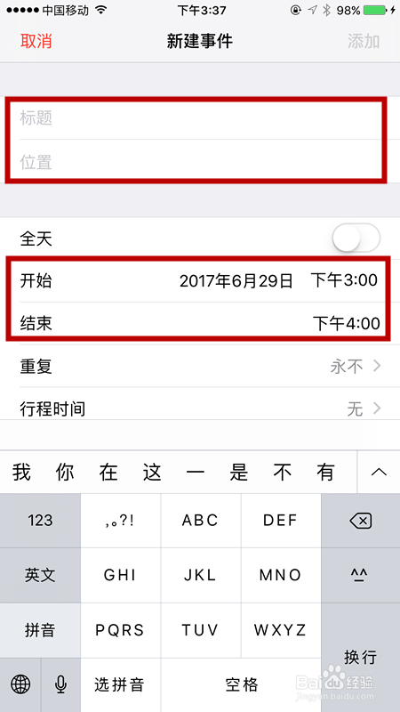 苹果手机怎样设置手机日历事件提醒
