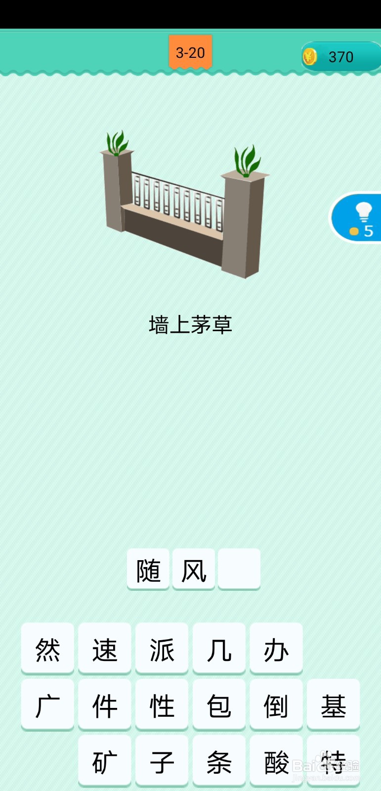#好久不见#看图猜歇后语 第3-20至4-1关攻略