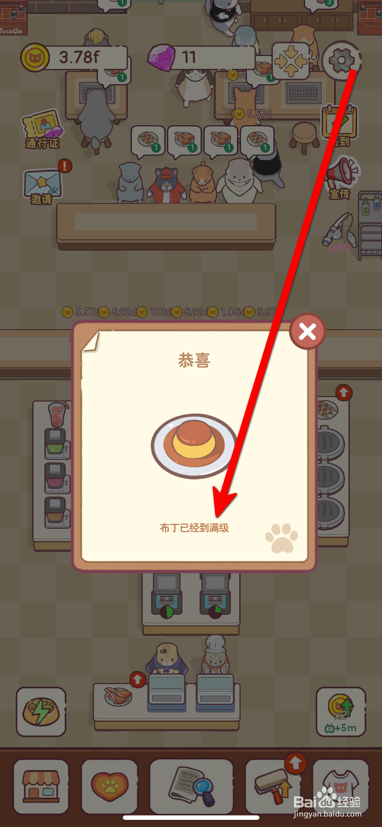 猫咪餐厅如何将布丁升到满级