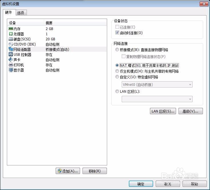 （图文教学）如何是NAT模式的虚拟机联网?