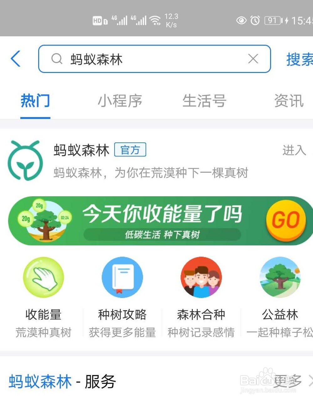 蚂蚁森林95徽章怎样获得？