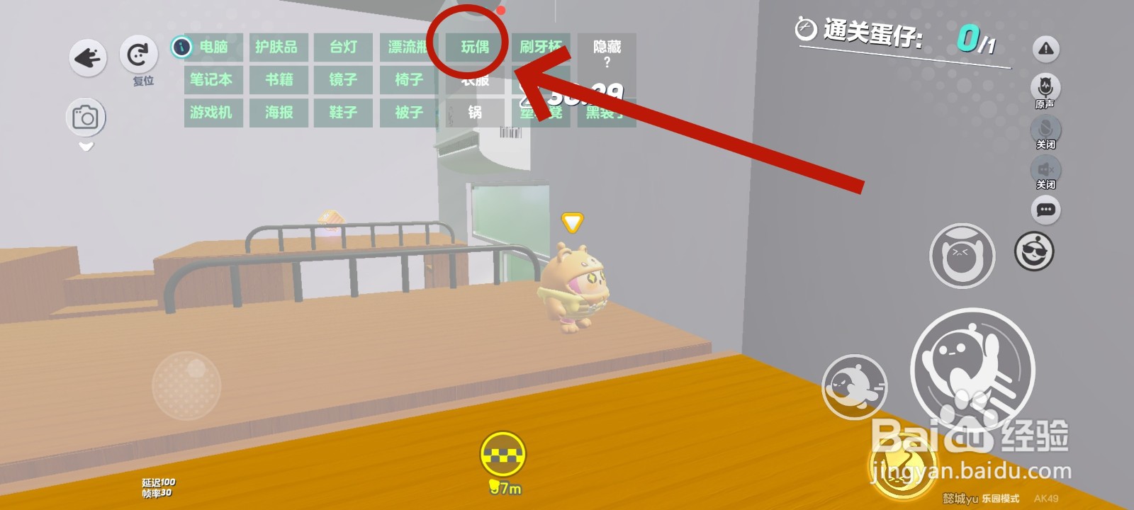 蛋仔派对游戏中拿走床上玩偶的教程