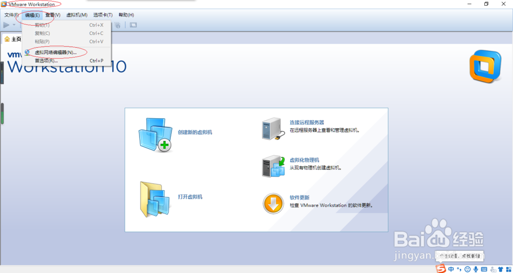 VMware Workstation 10如何设置虚拟网络NAT模式