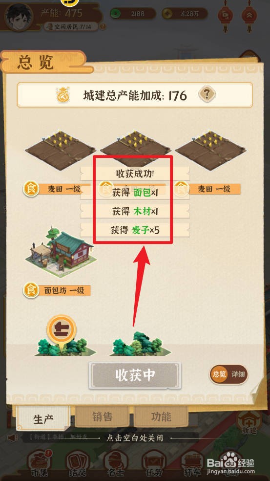 从前有条街如何一键收获产物