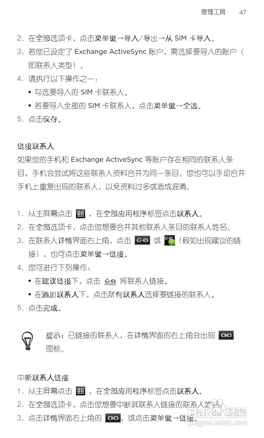 多普达HTC 灵感 Z710t(移动版)手机说明书:[7]